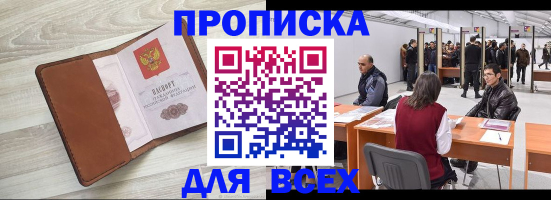 временная регистрация для всех в Вытегре